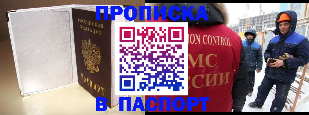 временная регистрация в Карасуке
