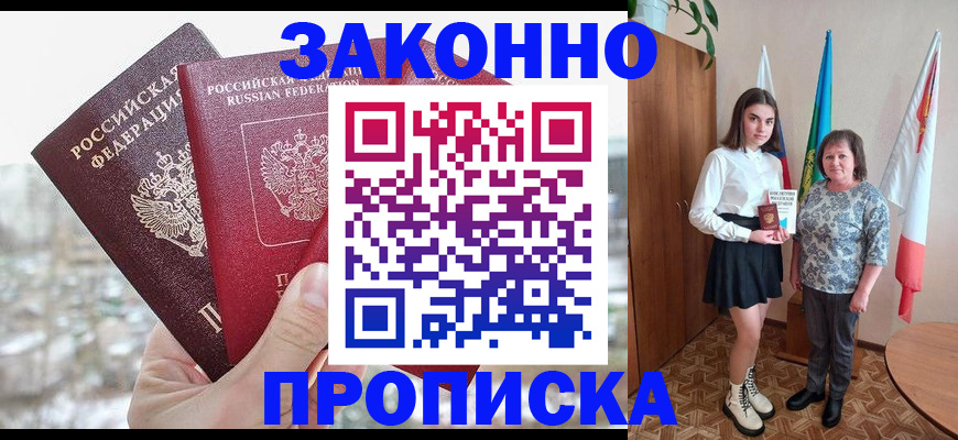 прописка регистрация в Карасуке