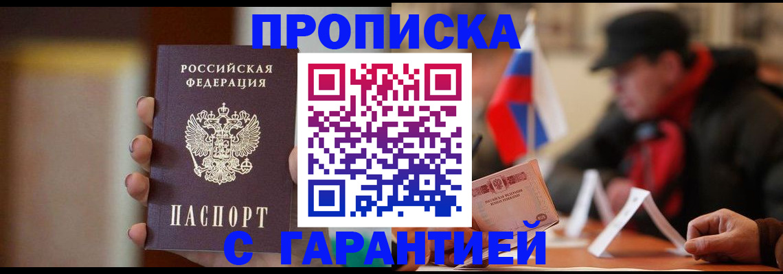 временная регистрация в квартире в Карасуке