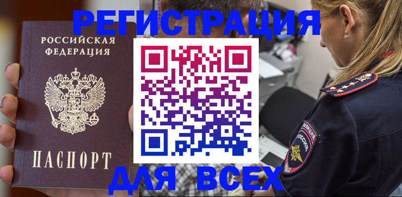 прописка регистрация в Карасуке